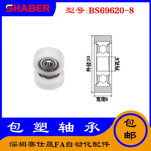 【赛仕晟】供应包塑轴承 BS69620-8高品质尼龙滑轮 高耐磨滚轮
