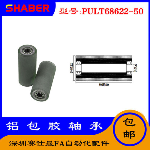 赛仕晟供PULT68622-50聚氨酯成型轴承铝套包胶滚轮自动化输送轮