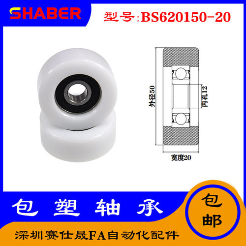 【赛仕晟】供应包塑轴承 BS620150-20高品质尼龙滑轮 高耐磨滚轮