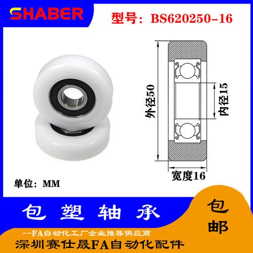 【赛仕晟】供应包塑轴承 BS620250-16高品质尼龙滑轮 高耐磨滚轮