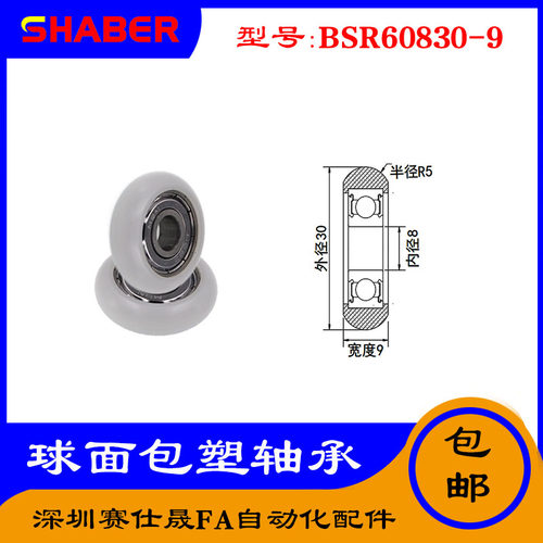 【赛仕晟】外球面包塑轴承BSR60830-9高品质尼龙滑轮 高耐磨滚轮