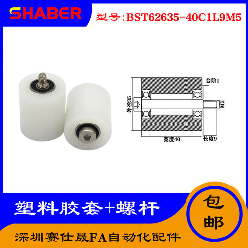 【赛仕晟】供应塑料高承载胶套BST62635-40C1L9M5输送带尼龙滚轮
