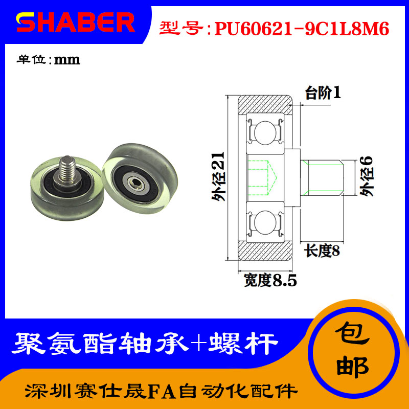 轴承SHABER滑轮聚氨酯不锈钢螺杆