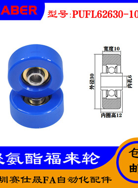 赛仕晟供应 PUFL62630-10W12福莱轮 流利条滑轮 非标626包胶轴承