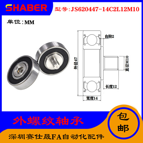 轴承SHABER滑轮不锈钢螺杆外螺纹
