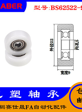 【赛仕晟】供应包塑轴承 BS62522-9高品质尼龙滑轮 高耐磨滚轮