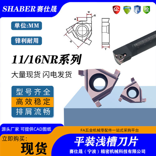 赛仕晟平装浅槽刀片1611IR内孔槽刀片不锈钢卡簧槽刀三角形切槽刀