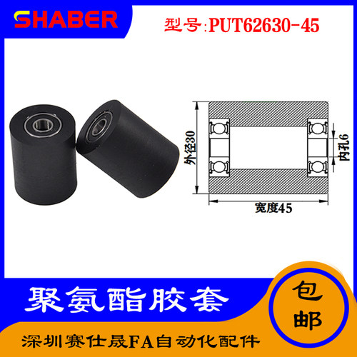 【赛仕晟】供应 聚氨酯胶套 PUT62630-45输送带包胶轴承轮导向轮