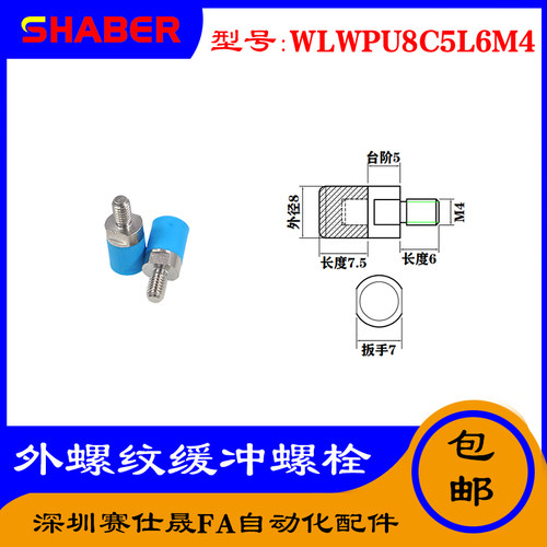 赛仕晟供WLWPU8C5L6M4不锈钢气动防撞螺栓聚氨酯缓冲螺丝直径10