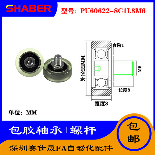 轴承SHABER滑轮聚氨酯不锈钢螺杆