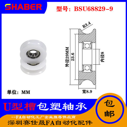 赛仕晟U型包塑轴承凹槽滑轮BSU68829-9轨道滚轮U槽导轮尼龙轮