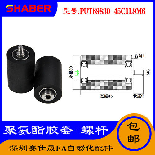 【赛仕晟】供应聚氨酯胶套PUT69830-45C1L9M6不锈钢螺杆包胶滑轮