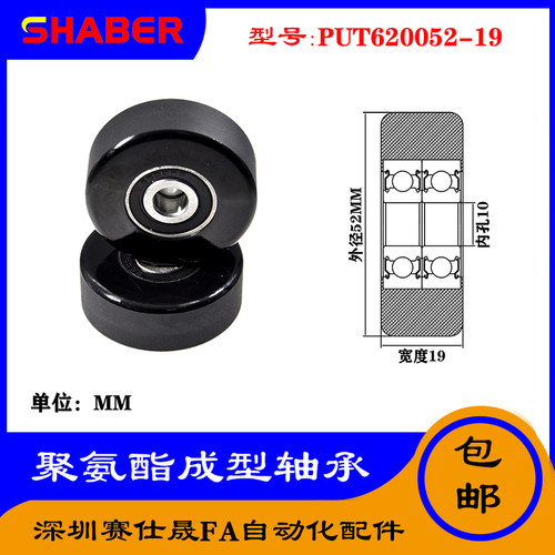 【赛仕晟】厂家供应展示器材专用包胶轴承PUT620052-19聚氨酯滑轮
