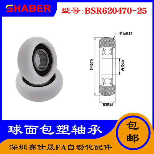 【赛仕晟】外球面包塑轴承BSR620470-25高品质尼龙滑轮高耐磨滚轮
