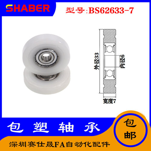 【赛仕晟】供应包塑轴承 BS62633-7高品质尼龙滑轮 高耐磨滚轮