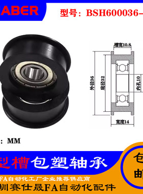 赛仕晟U型包塑轴承凹槽滑轮BSH600036-14轨道滚轮U槽导轮尼龙轮