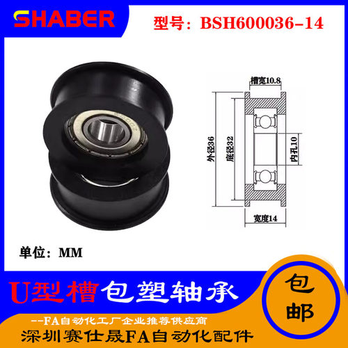 赛仕晟U型包塑轴承凹槽滑轮BSH600036-14轨道滚轮U槽导轮尼龙轮
