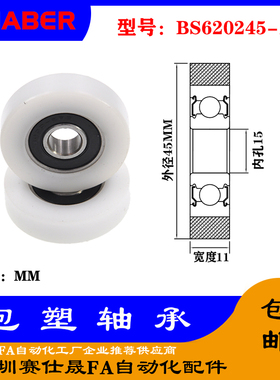 【赛仕晟】供应包塑轴承 BS620245-11高品质尼龙滑轮 高耐磨滚轮