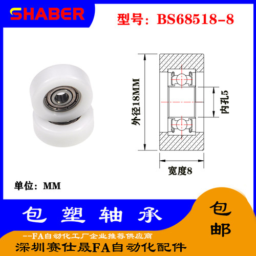 【赛仕晟】供应包塑轴承BS68518-8高品质尼龙滑轮 高耐磨滚轮