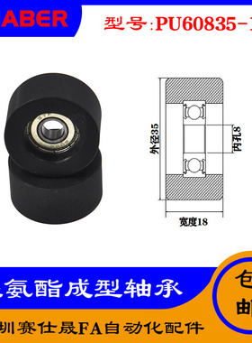 【赛仕晟】厂家供应展示器材专用包胶轴承PU60835-18聚氨酯滑轮