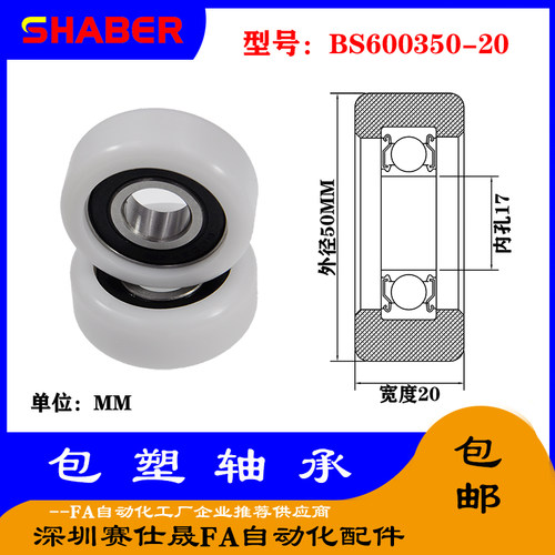 【赛仕晟】供应包塑轴承 BS600350-20高品质尼龙滑轮 高耐磨滚轮