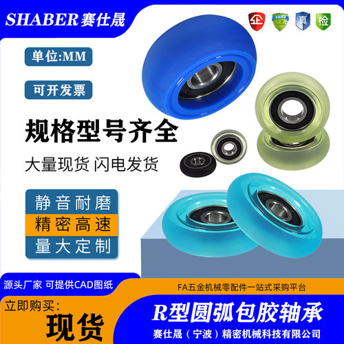 赛仕晟球面包胶轴承R型包胶导轮