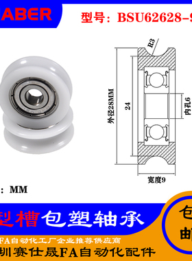 赛仕晟U型包塑轴承凹槽滑轮BSU62628-9轨道滚轮U槽导轮尼龙轮