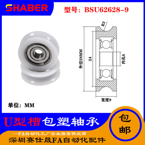 赛仕晟U型包塑轴承凹槽滑轮BSU62628-9轨道滚轮U槽导轮尼龙轮