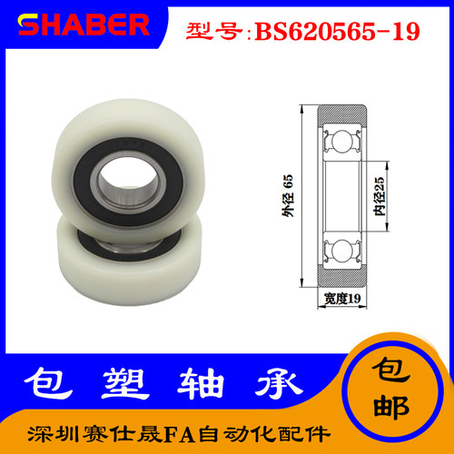 【赛仕晟】供应包塑轴承 BS620565-19高品质尼龙滑轮 高耐磨滚轮