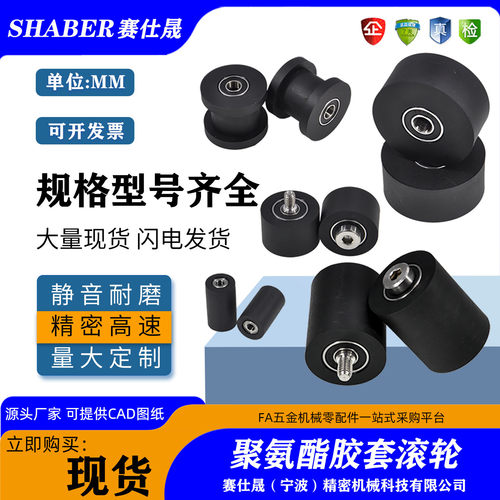 聚氨酯胶套螺杆滑轮SHABER轴承