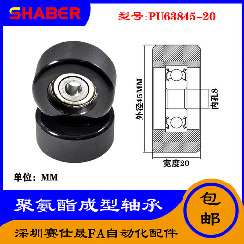 【赛仕晟】厂家供应展示器材专用包胶轴承PU63845-20聚氨酯滑轮
