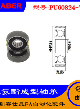 【赛仕晟】厂家供应展示器材专用包胶轴承PU60824-7聚氨酯滑轮