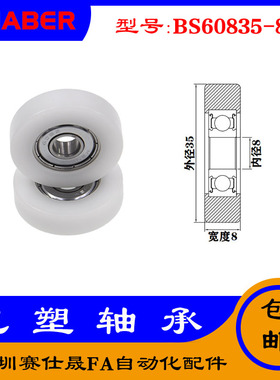 【赛仕晟】供应包塑轴承 BS60835-8高品质尼龙滑轮 高耐磨滚轮