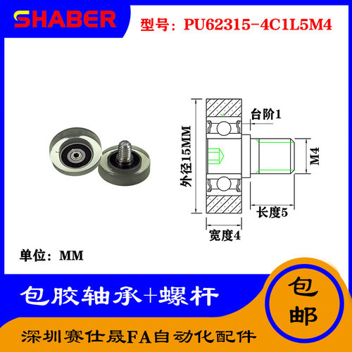 包胶轴承SHABER聚氨酯滑轮外螺纹