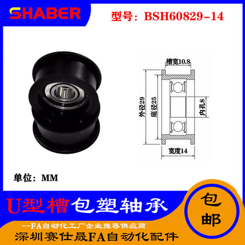赛仕晟U型包塑轴承凹槽滑轮BSH60829-14轨道滚轮U槽导轮尼龙轮