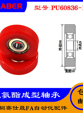 【赛仕晟】厂家供应展示器材专用包胶轴承PU60836-10聚氨酯滑轮