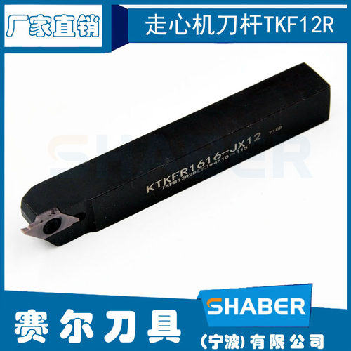 走心机切槽刀杆KTKFR1212-JX12\KTKFR1616-JX12\KTKFR2020-JX12