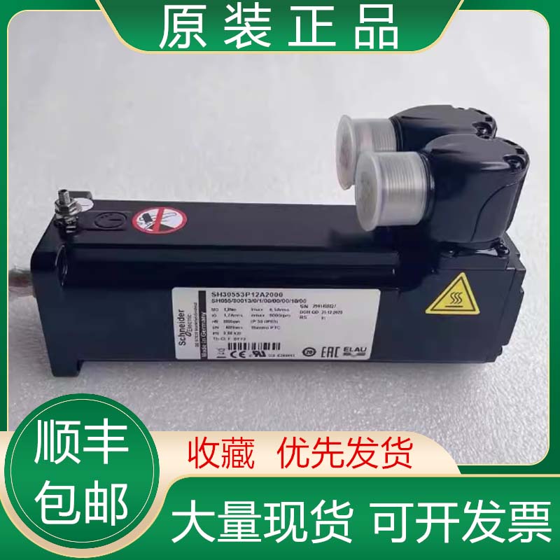 SH30553P11F2000/P12A2000 P12F2000 全新原装施耐德伺服电机议价
