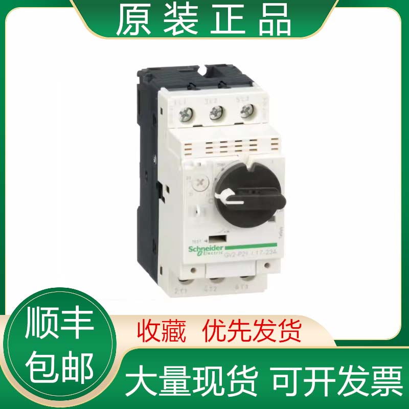 施耐德马达断路器GV2P07 /GV2P03 GV2P04 GV2P05 GV2P06 GV2P10