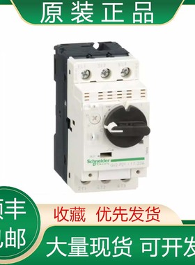 施耐德马达断路器GV2P07 /GV2P03 GV2P04 GV2P05 GV2P06 GV2P10