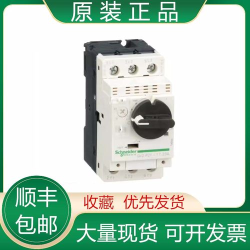 施耐德马达断路器GV2P07 /GV2P03 GV2P04 GV2P05 GV2P06 GV2P10