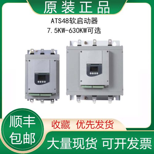 ATS48D17Q/D22Q D32Q D38Q D47Q D62Q D75Q D88Q施耐德软启动议价