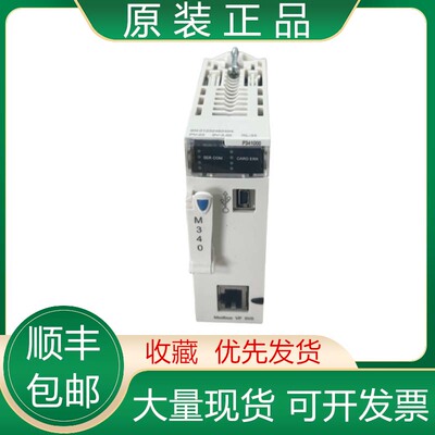 议价施耐德PLC模块BMXP341000/342000 3420102 342020 3420302