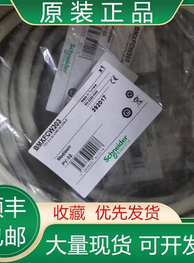 BMXFCA15 BMXFCW301S BMXFCW303 施耐德电缆现货议价