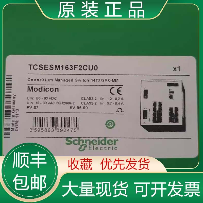 TCSESM163F2CU0 TCSESU083FN0 施耐德PLC模块现货议价