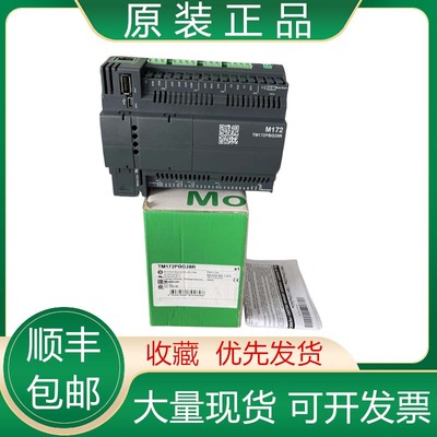 TM172E28R TM172PDG28R TM172PDG42R 施耐德PLC模块现货议价