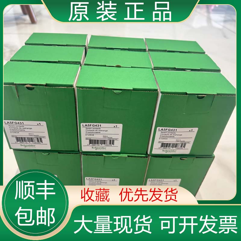 议价施耐德接触器主触头 LA5FG431 LA4KC1B