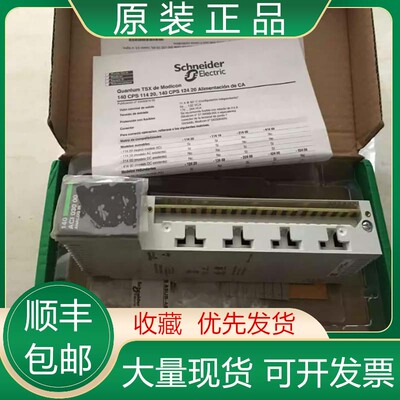 施耐德PLC模块140CHS21000 140CPS11100/11420 12400 12420 议价
