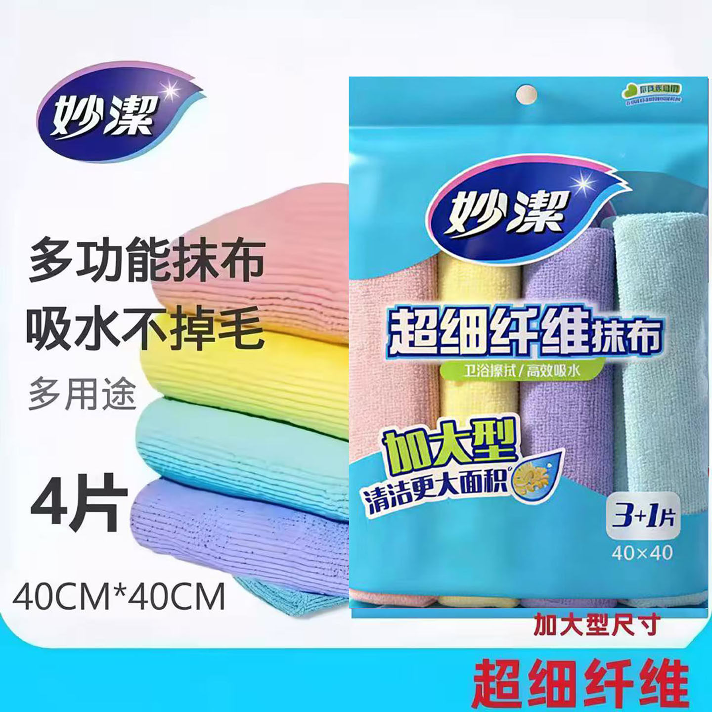 妙洁多功能擦拭布绒毛超细纤维不掉毛加厚厨房洗碗布家务清洁抹布