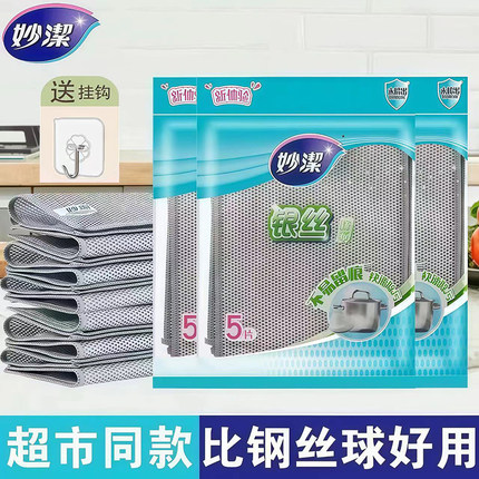 妙洁钢丝洗碗布厨房专用刷碗锅金属丝不沾油加厚银丝球抹布清洁布